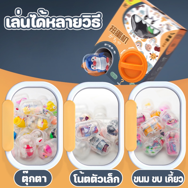 cod-ตู้กาชาปอง-ของเล่นเด็ก-กล่องกาชาปองหมุนไข่-ไข่หมุน-mini-gacha-machine-กาชาปอง-ของเล่นแบบโต้ตอบ-ของขวัญวันเกิด