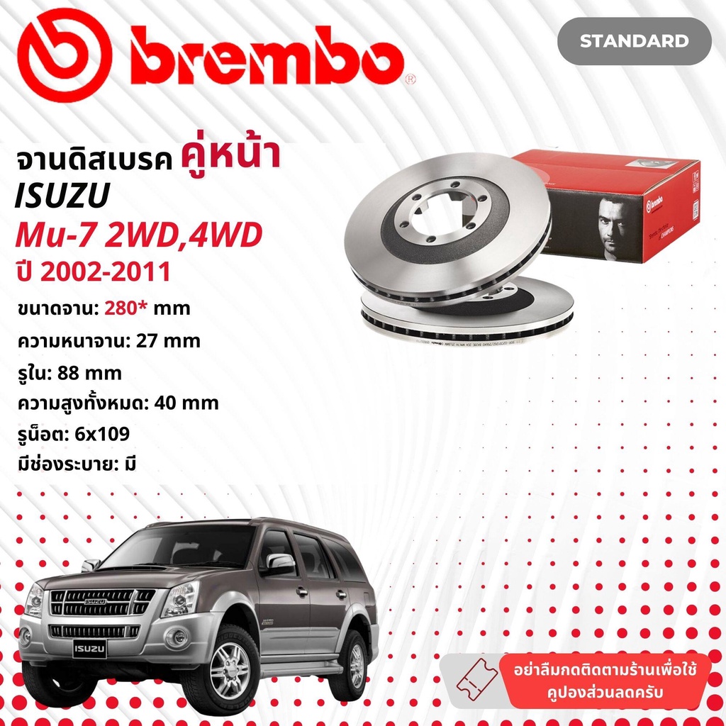 brembo-official-จานดิสเบรค-หน้า-1-คู่-2-จาน-09-b267-10-สำหรับ-isuzu-mu-7-mu7-ปี-2004-2013-มิว-7