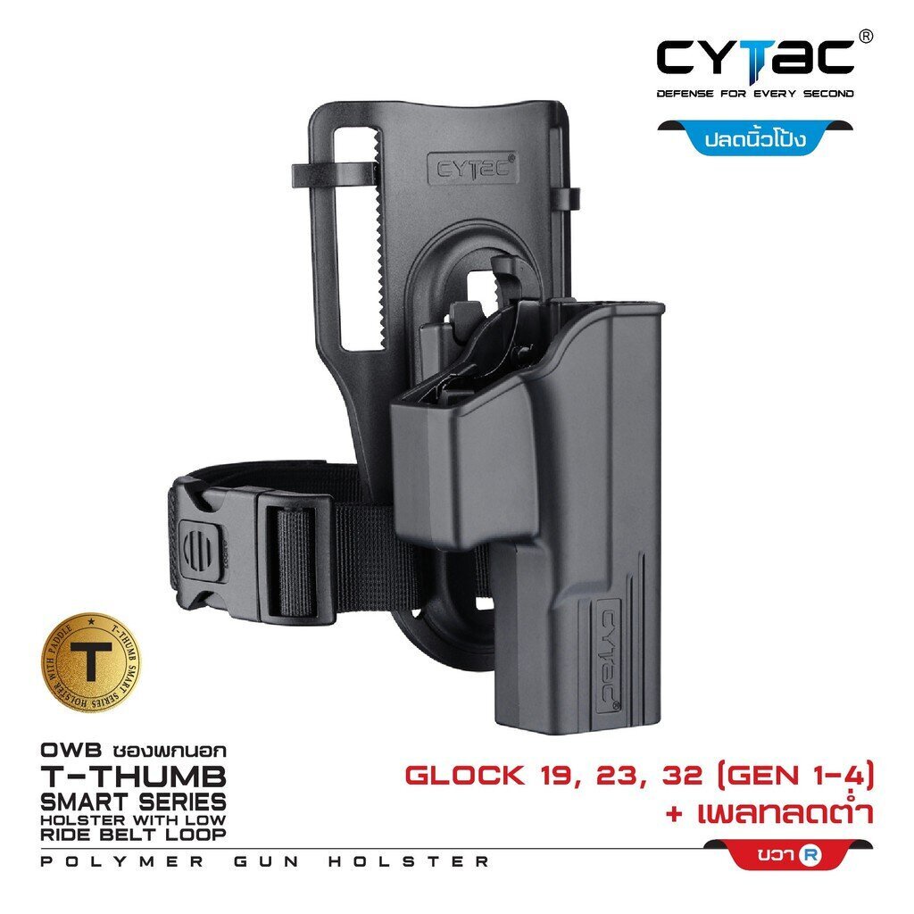 cytac-thailand-ซองพกนอก-glock-19-เพลทลดต่ำ-ปลดล็อคนิ้วโป้ง