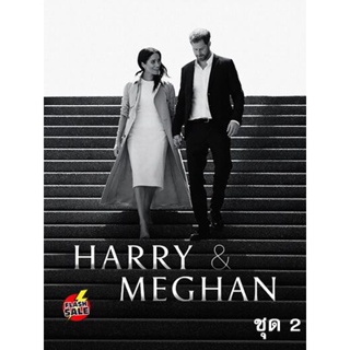 DVD ดีวีดี Harry &amp; Meghan (2022) แฮร์รี่และเมแกน ชุด 2 (ตอนที่ 4-6) (เสียง ไทย/อังกฤษ | ซับ ไทย/อังกฤษ) DVD ดีวีดี