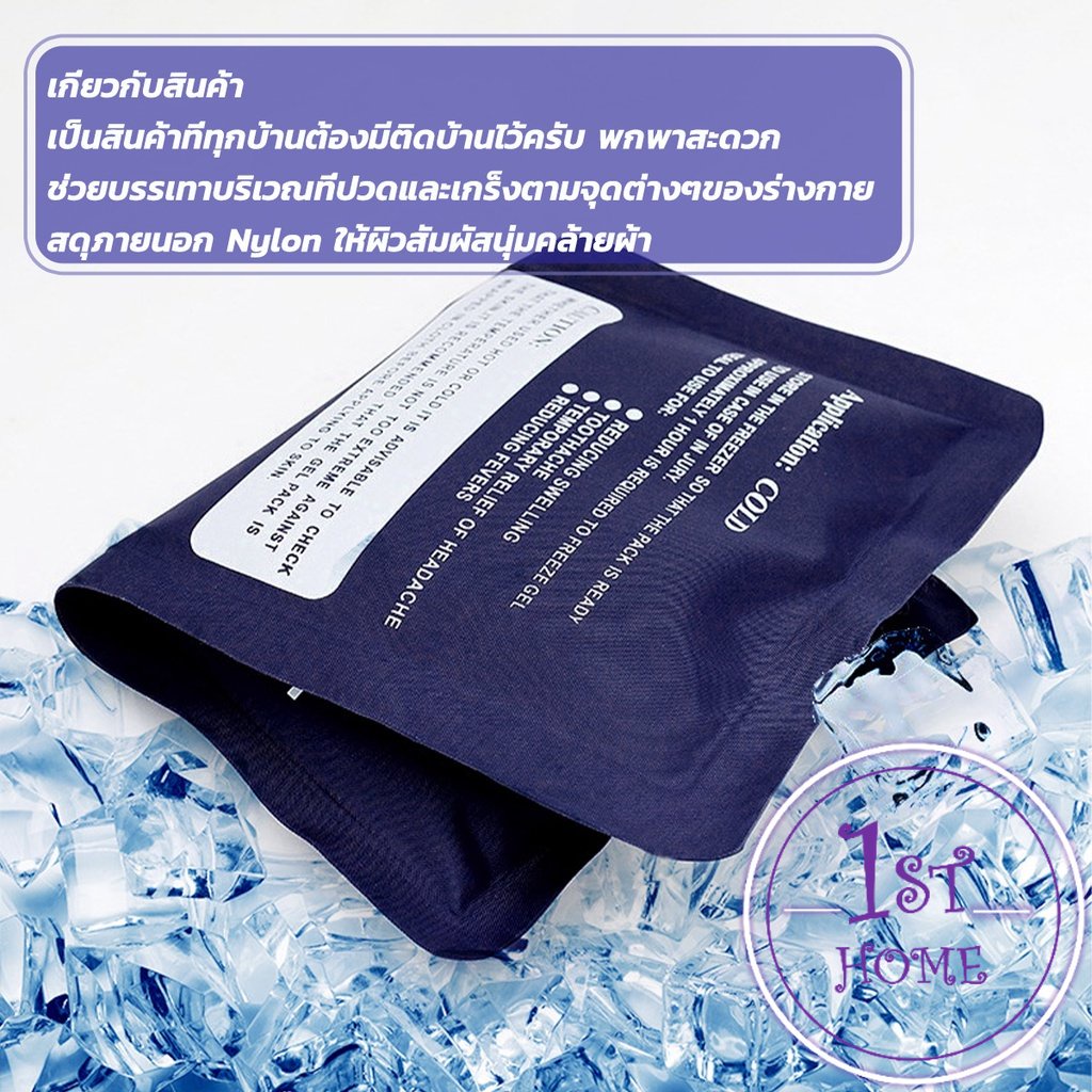 เจลประคบร้อนเย็น-ถุงประคบร้อน-ถุงประคบเย็น-cold-pack