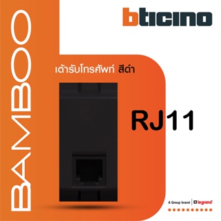 BTicino เต้ารับโทรศัพท์ 1ช่อง แบมบู สีเทาดำ Telphon Socket Rj11| 1 Module Matt Grey รุ่น Bamboo | AE2182GR | BTiSmart