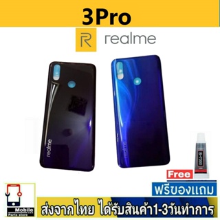 ฝาหลัง Realme3Pro พร้อมกาว อะไหล่มือถือ ชุดบอดี้ Realme 3Pro