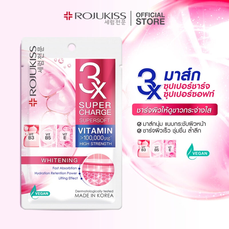 rojukiss-supercharge-supersoft-whitening-mask-25ml-โรจูคิส-ซุปเปอร์ชาร์จ-ซุปเปอร์ซอฟท์-ไวท์เทนนิ่ง-มาสก์