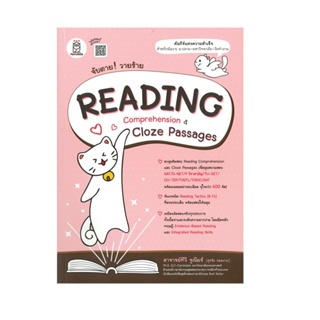 B2S หนังสือ จับตาย! วายร้าย Reading Comprehension & Cloze Passages