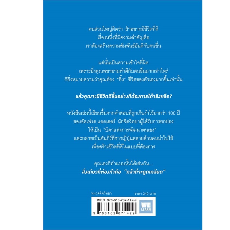 b2s-หนังสือ-กล้าที่จะถูกเกลียด