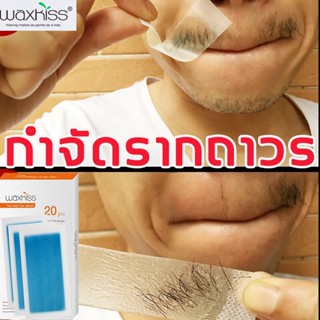 【ใช้ได้ทั้งตัว】กำจัดขนโดนไม่เจ็บบวดได้ทุกที WAXHISS แว็กซ์กำจัดขน ขี้ผึ้งกำจัดขนปาก ขนจมูก ขนรักแร้ ขนขา แว๊กกำจัดขน ที่