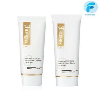 Smooth E Gold Cream สมูทอี โกลด์ ครีม  12G. /30G. /65 G. [ First Care ]