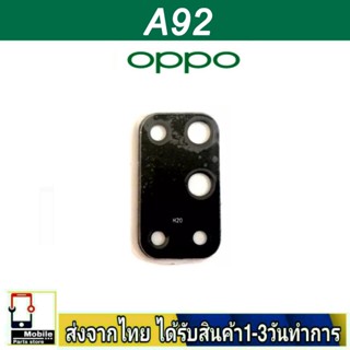 กระจกเลนส์กล้องหลัง OPPO A92 เลนส์กล้อง Len กระจกกล้องหลัง เลนส์กล้องOPPO รุ่น A92