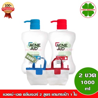 Acne-Aid _"ขวด 500 ml หมดอายุ 2025"_ แอคเน่-เอด คลีนเซอร์ 2 สูตร (1 ขวด 500 ml) (คู่) แถมกระเป๋า 1 ใบ