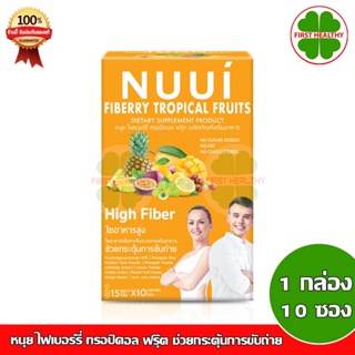 NUUI FIBERRY TROPICAL FRUITS หนุย ไฟเบอร์รี่ ทรอปิคอล ฟรุ๊ต (1 กล่อง 10ซอง) "กล่องสีเหลือง"