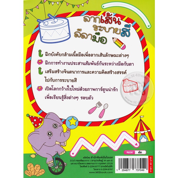 arnplern-หนังสือ-ลากเส้น-ระบายสี-ลีลามือ