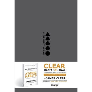 (Arnplern) : หนังสือ Clear Habit Journal : บันทึกฝึกนิสัย