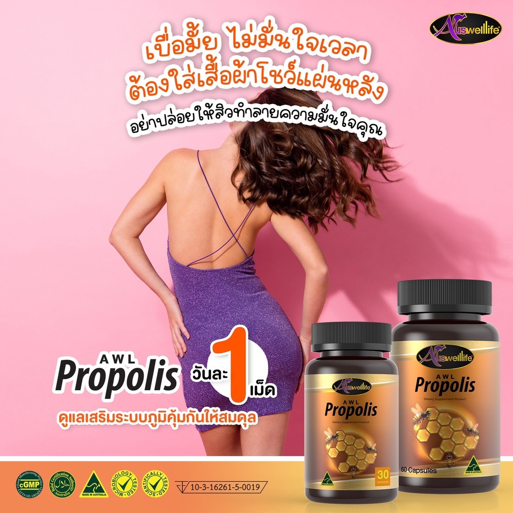 auswelllife-propolis-นำเข้าจากออสเตรเลีย-ป้องกันไวรัส-เชื้อแบคทีเรีย-ดูแลสุขภาพ-ได้ทั้งครอบครัว-ของแท้100