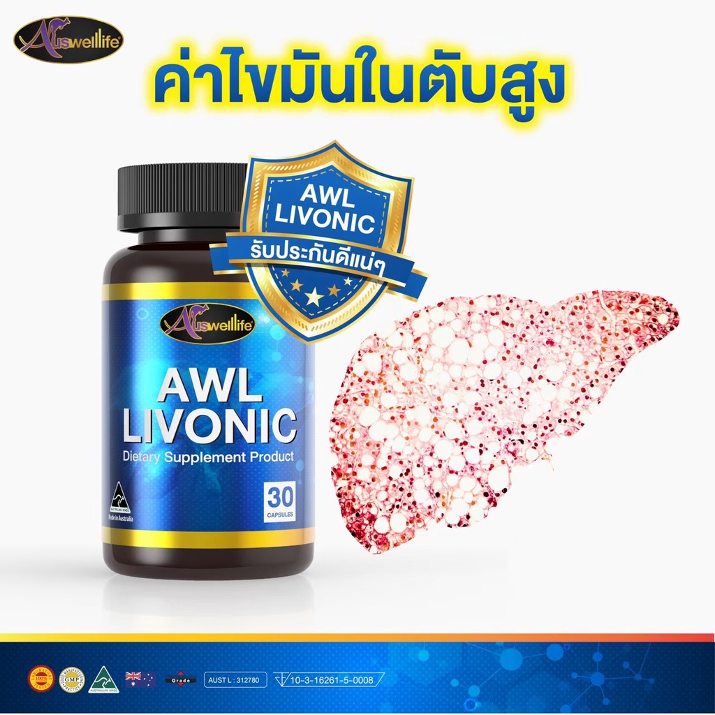 โปรโมชั่น-auswelllife-awl-livonic-ลิโวนิค-30-แคปซูล-2แถม1-ผิวสวย-ผิวใส-ภายในสะอาด-ดีท็อกตับวันละ-1-เม็ดก่อนนอน