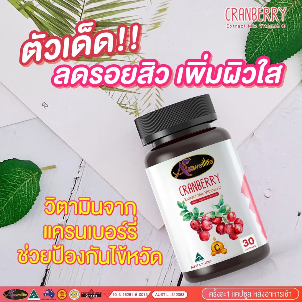 ของแท้100-ซื้อ2แถม1-cranberry-vitamin-c-ต้านอนุมูลอิสระ-ช่วยให้สุขภาพแข็งแรง-ผิวขาวใส-หน้าไม่หมองคล้ำ