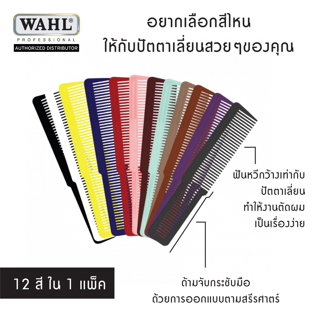 หวี-wahl-ของแท้จากบริษัท-ซื้อ-1-แถม-1-สุ่มสีอันแถม-ใช้งานง่าย-เครื่องมือทำผม