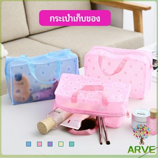 กระเป๋าเครื่องสำอาง โปร่งแสง PVC  ถุงเก็บของ  กระเป๋าเอนกประสงค์ wash bag