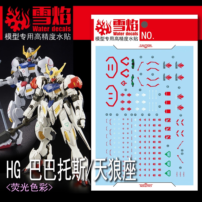 xueyan-hg-corgi-barbatos-lupus-ver-mr-สติกเกอร์รูปลอกสไลด์น้ําเรืองแสง