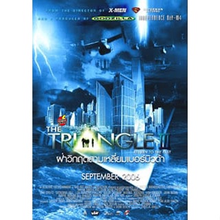 DVD ดีวีดี The Triangle 3 (2006) มหันตภัยเบอร์มิวด้า ภาค 3 (เสียง ไทย/อังกฤษ | ซับ ไทย/อังกฤษ) DVD ดีวีดี