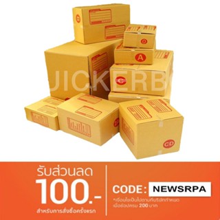 ส่งด่วน กล่องพัสดุ กล่องไปรษณีย์ฝาชน เบอร์ 7(5ชั้น)(20 ใบ 740 บาท)