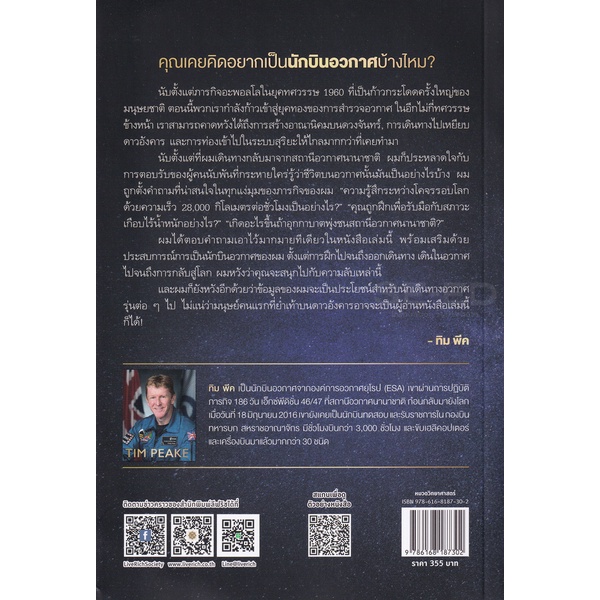 arnplern-หนังสือ-ถามนักบินอวกาศ-ask-an-astronaut