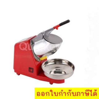 The Best  Red  เครื่องไสน้ำแข็ง 2 ใบมีด Smart Ice Crusher