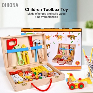 OHIONA กล่องเครื่องมือไม้ของเล่น DIY ฝีมือดีกล่องเครื่องมือปริศนาของเล่นก่อสร้างเพื่อการศึกษาของเล่นเด็ก