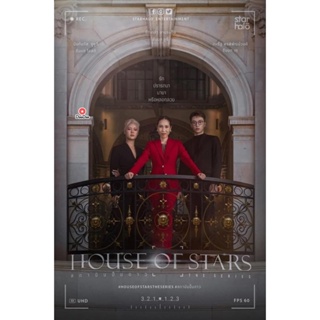 DVD House of Stars (2023) สถาบันปั้นดาว (12 ตอน) (เสียง ไทย | ซับ อังกฤษ) หนัง ดีวีดี