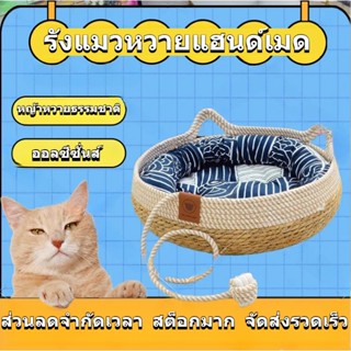 [Fluffy Pet] พร้อมส่ง แผ่นบอร์ดหวายสาน อเนกประสงค์ ทนต่อการสึกหรอ แฟชั่นฤดูร้อน สําหรับแมว สี่ฤดู