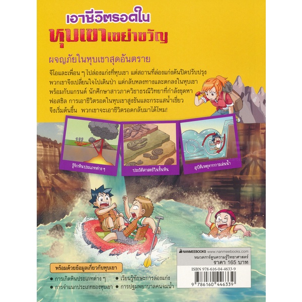bundanjai-หนังสือ-เอาชีวิตรอดจากหุบเขาเขย่าขวัญ-ฉบับการ์ตูน