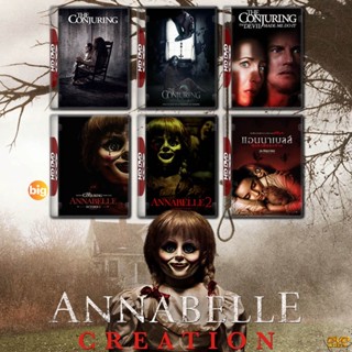 แผ่น Bluray หนังใหม่ Annabelle แอนนาเบลล์ ภาค 1-3 และ The Conjuring คนเรียกผี ภาค 1-3 Bluray Master เสียงไทย (เสียง ไทย/