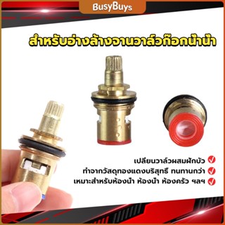 B.B. สำหรับอ่างล้างจานวาล์วก๊อกน้ำน้ำ ก๊อกน้ำทดแทนตลับวาล์ว  Faucet Core Valve