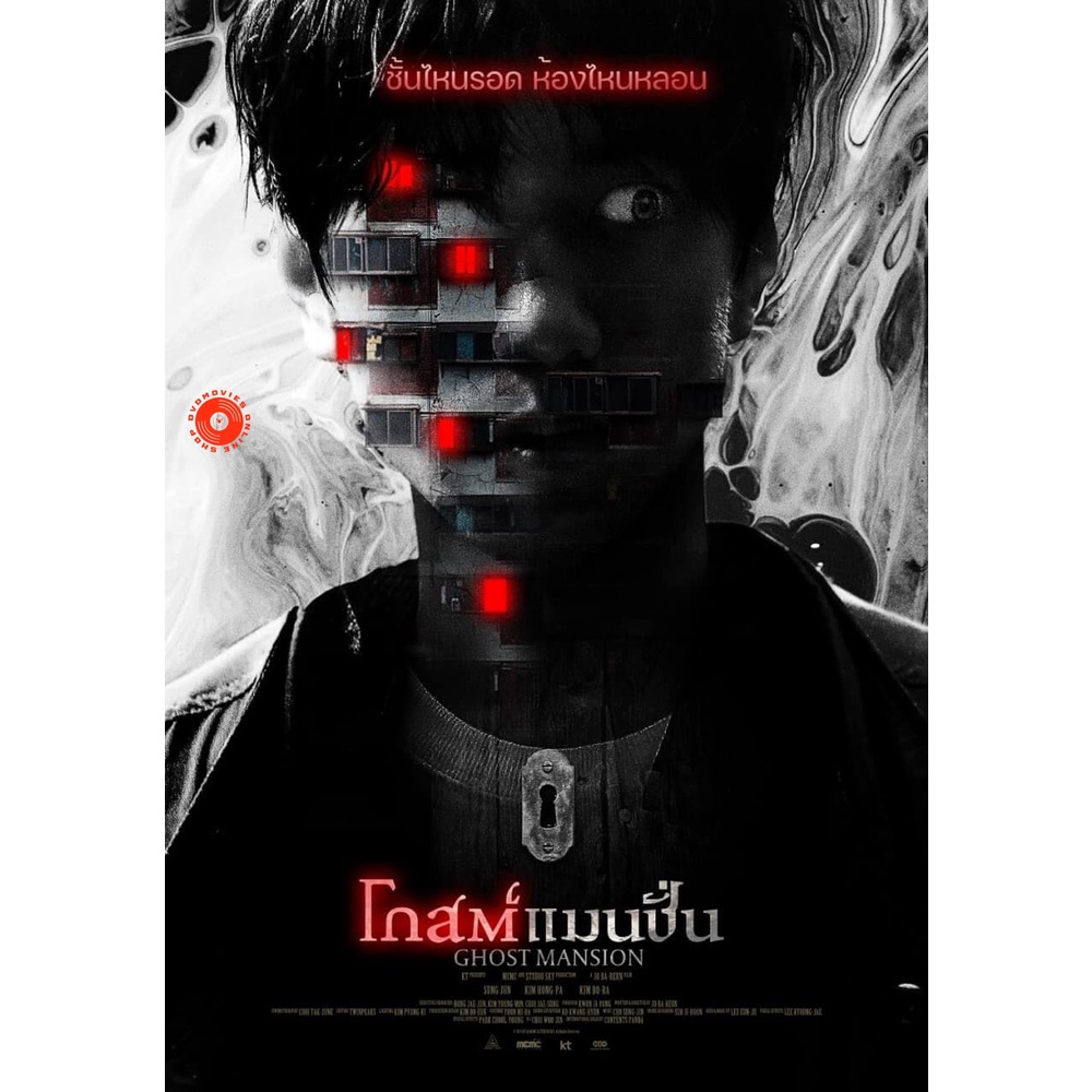 dvd-โกสต์แมนชั่น-2021-ghost-mansion-เสียง-ไทย-เกาหลี-ซับ-ไทย-dvd