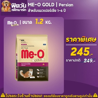 MEO_GOLD Persian (Adult) แมวโต1ปีขึ้นไป สายพันธ์เปอร์เซีย สูตรป้องกันขนเป็นก้อน 1.20 KG.