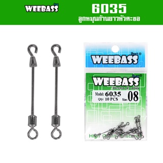 WEEBASS ลูกหมุน - รุ่น 6035 ลูกหมุนก้านยาว ลูกหมุนก้านยาวหัวตะขอ ลูกหมุนตกชิงหลิว ลูกหมุนก้านยาวปลายตะขอ