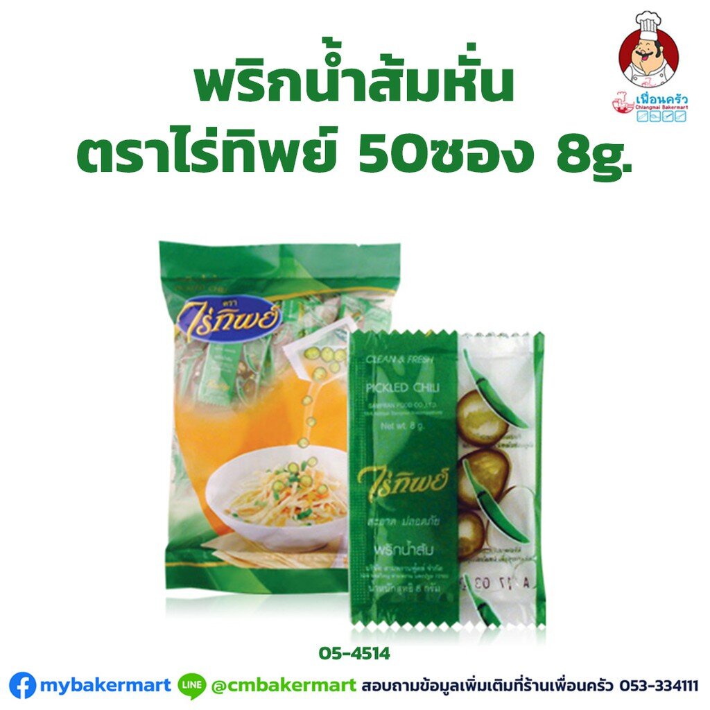 พริกน้ำส้มหั่น-50-ซอง-ตราไร่ทิพย์-ขนาด-8-g-05-4514