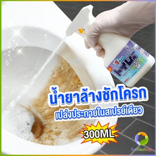 Smileshop สเปรย์น้ำยาขจัดคราบโถส้วม  น้ำยาขัดห้องน้ำ คราบน้ำบนกระจก คราบกระเบื้อง Toilet cleaner