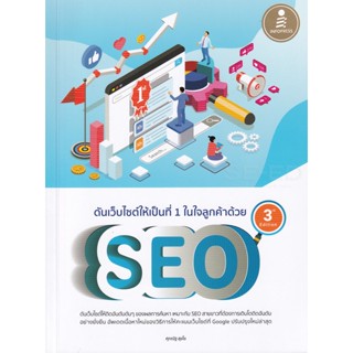 Bundanjai (หนังสือการบริหารและลงทุน) ดันเว็บไซต์ให้เป็นที่ 1 ในใจลูกค้าด้วย SEO 3rd Edition