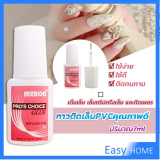 กาวต่อเล็บ PVC กาวติดเล็บปลอม ฉลากชมพู แบบภู่กัน ขนาด 7g Nail glue