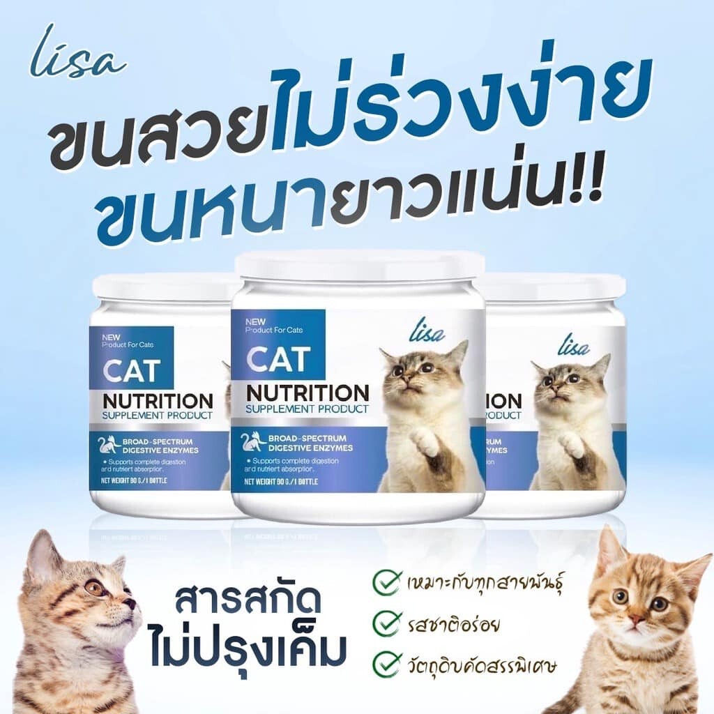 พร้อมส่ง-ส่งฟรี-lisa-cat-collagen-ผงโรยอาหารแมว-ลดขนร่วง-บำรุงขนสวย-มีสวนผสมจากผงไข่เต่า-วิตามินบีรวม-คอลลาเจน-60กรัม