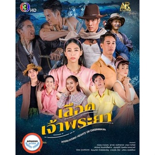 ใหม่! ดีวีดีหนัง เลือดเจ้าพระยา Interlocking Hearts on Chao Phraya [2566] (เสียง ไทย | ซับ ไม่มี) DVD หนังใหม่