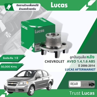 👍Lucas มาตรฐานแท้👍 ลูกปืนดุมล้อ ดุมล้อ ลูกปืนล้อ LHB104 S หลัง Chevrolet Aveo รุ่นมีเฟือง ABS ปี 2006-2014