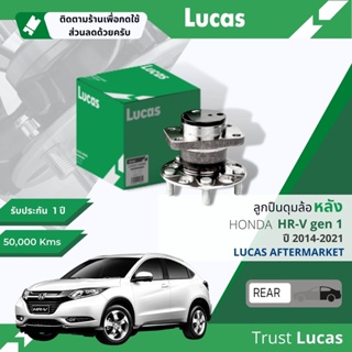 👍Lucas มาตรฐานแท้👍 ลูกปืนดุมล้อ ดุมล้อ ลูกปืนล้อ LHB056 SP หลัง Honda HRV,HR-V, H-RV มีเซ็นเซอร์ ABS ปี 2014-2021