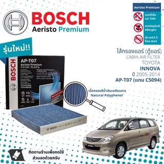 [Bosch Cabin Filters] ไส้กรองแอร์  Aeristo Premium Bosch AP-T07 สำหรับ Toyota Innova  ปี 2005-2014