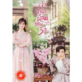 DVD Su Yu (2020) เจ้าสำนักน้อยอ่อยรัก (24 ตอนจบ) (เสียง ไทย | ซับ ไม่มี) DVD