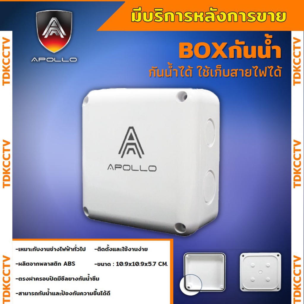 Apollo Box กันน้ำ 4x4x2.5 นิ้ว พลาสติกอย่างดี มีชีลยางกั้นน้ำ สำหรับ ...