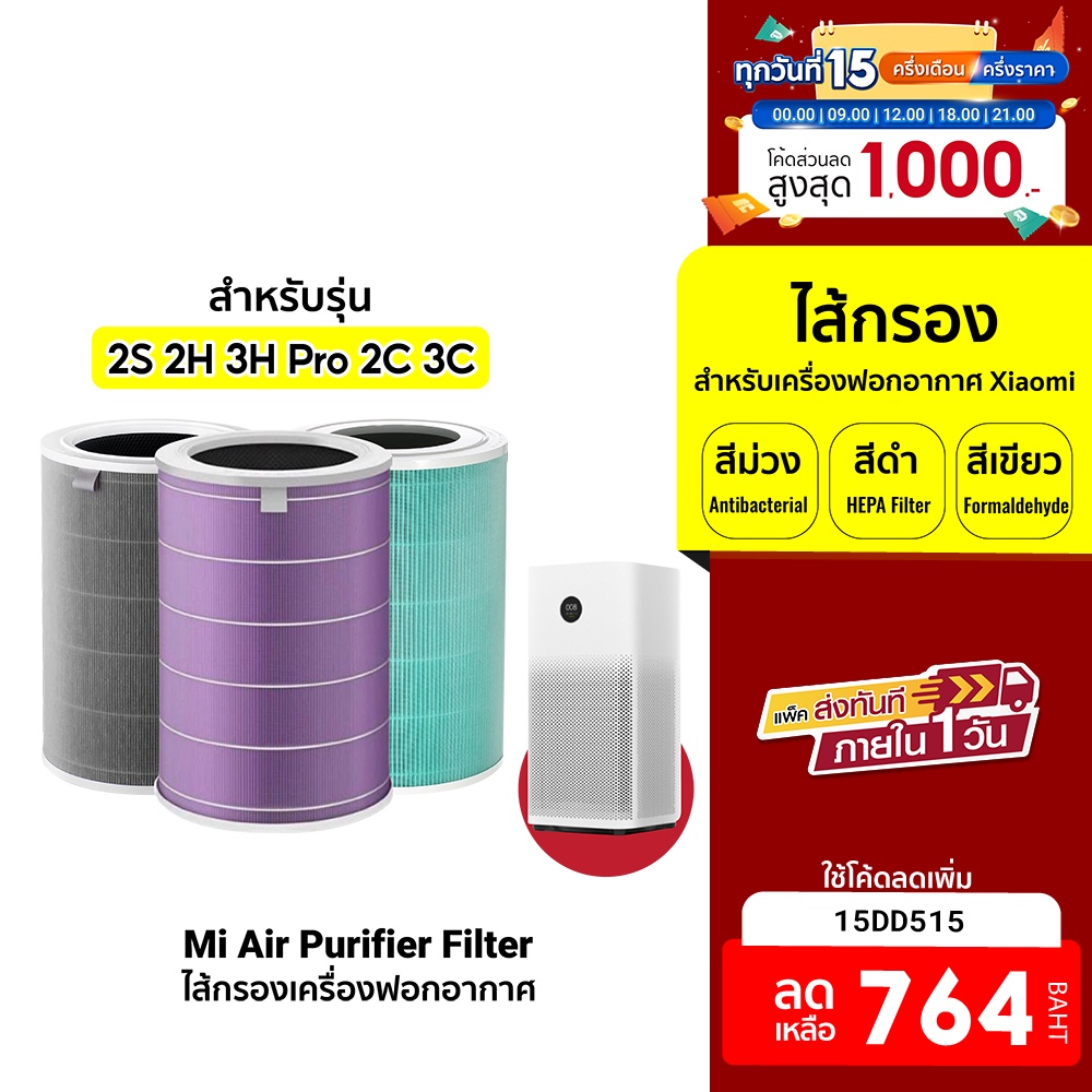 ภาพหน้าปกสินค้าXiaomi Air Purifier HEPA Filter ไส้กรองเครื่องฟอก 2S 2H 3H Pro 2C 3C (ดำ, ม่วง, เขียว)