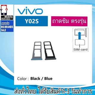 ถาดซิม ซิม Sim VIVO Y02S ถาดใส่ซิม VIVO Y02S ที่ใส่ซิมvivo Sim