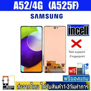 หน้าจอ Samsung A52/4G(Sm-A525F) จอincell หน้าจอมือถือ จอมือถือ อะไหล่มือถือ จอทัชสกีน สีชัดทัชลื่นปรับแสงได้
